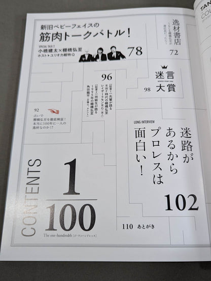 棚橋弘至 1st PhotoBook 1/100 The one-hundredth