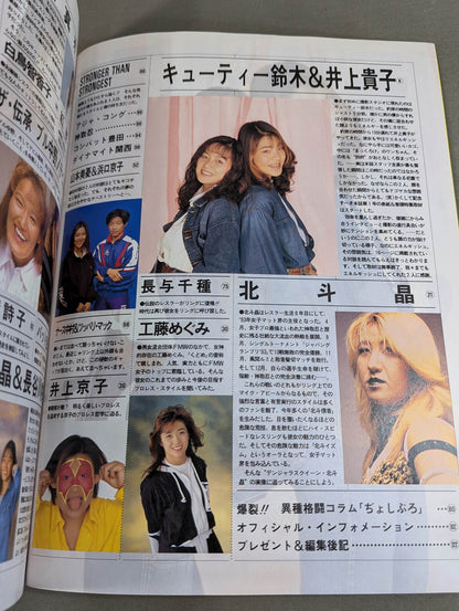 女子プロレスグランプリ Vol.1