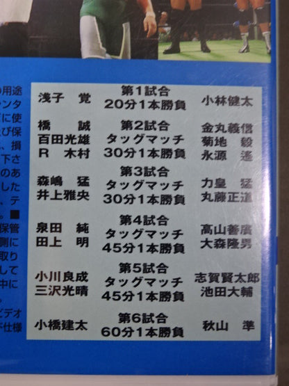 ★プロレスリング・ノア 旗揚げ戦★ DEPARTURE ～自由・・・ そして信念～