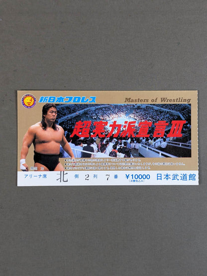 超実力派宣言Ⅲ