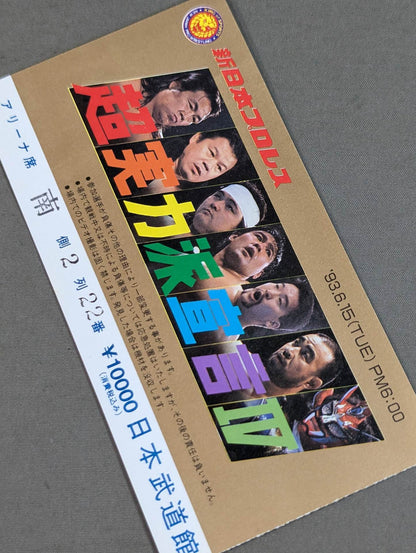 超実力派宣言Ⅳ