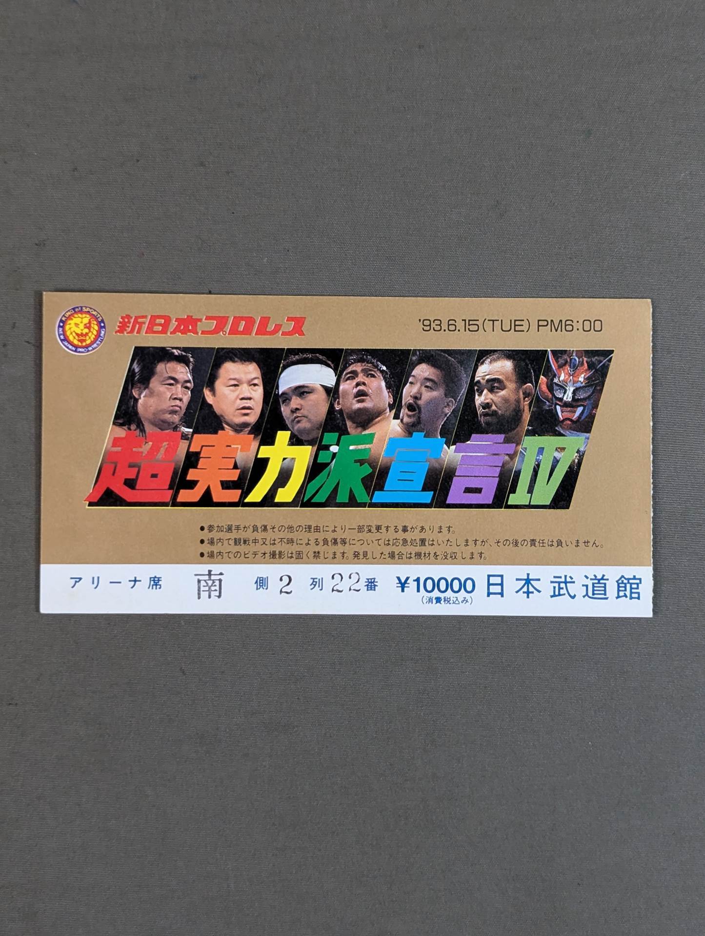 超実力派宣言Ⅳ