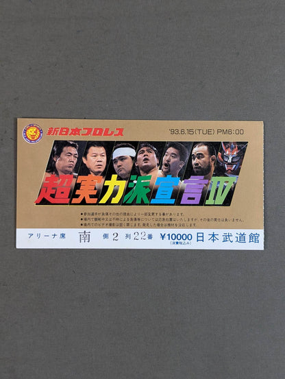 超実力派宣言Ⅳ