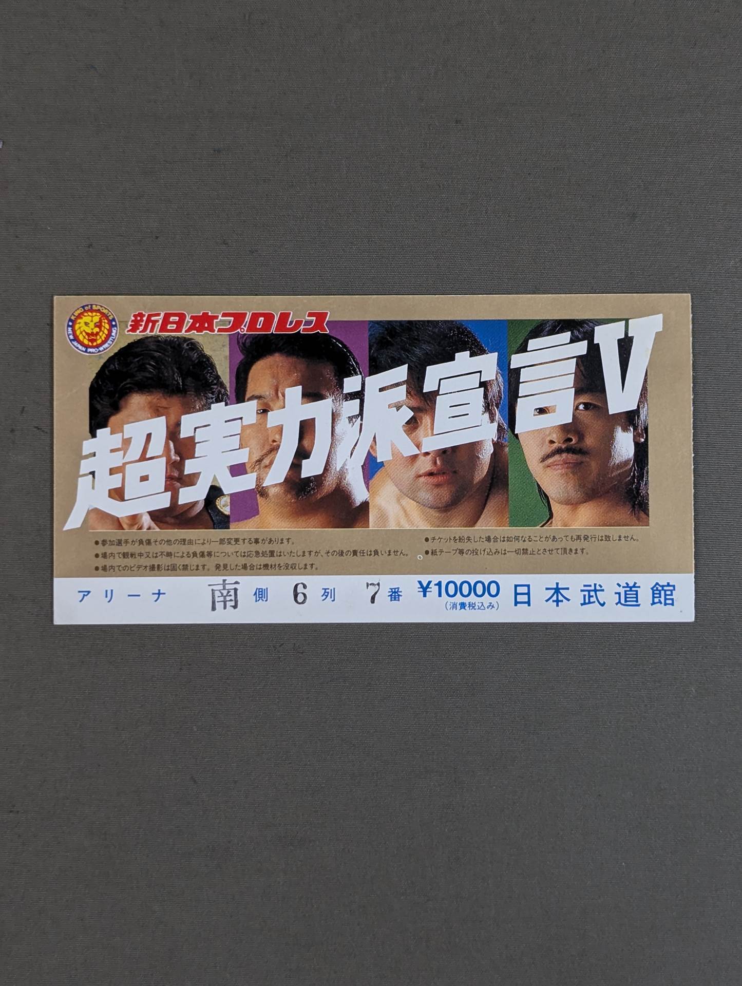 超実力派宣言Ⅴ