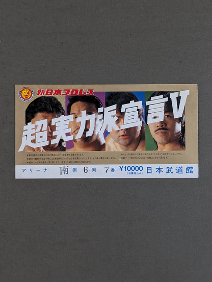 超実力派宣言Ⅴ