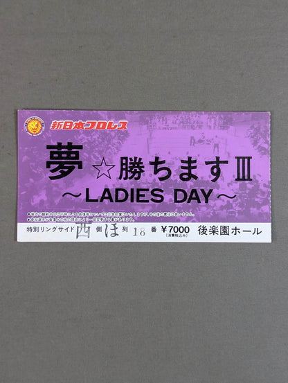 夢☆勝ちますⅢ ～LADIES DAY～