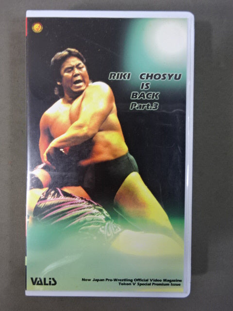 Revival!! Riki Choshu  part.3 Fighting Spirit V Special Special Edition