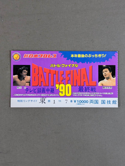 ★本年最後のぶっちぎり!★ BATTLE FINAL ’90【最終戦】