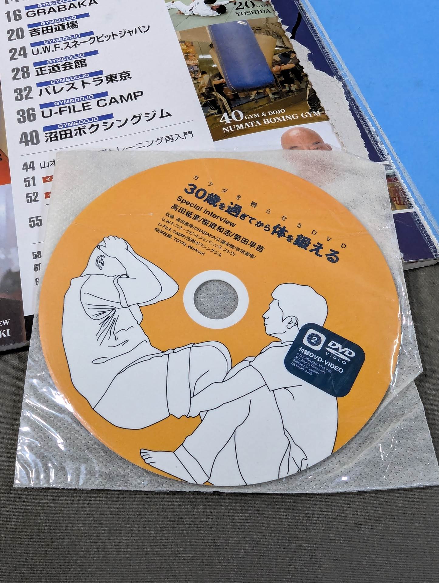 【DVD付】30歳を過ぎてから体を鍛える  まだ間に合う！ 今日からカラダを甦らせる！