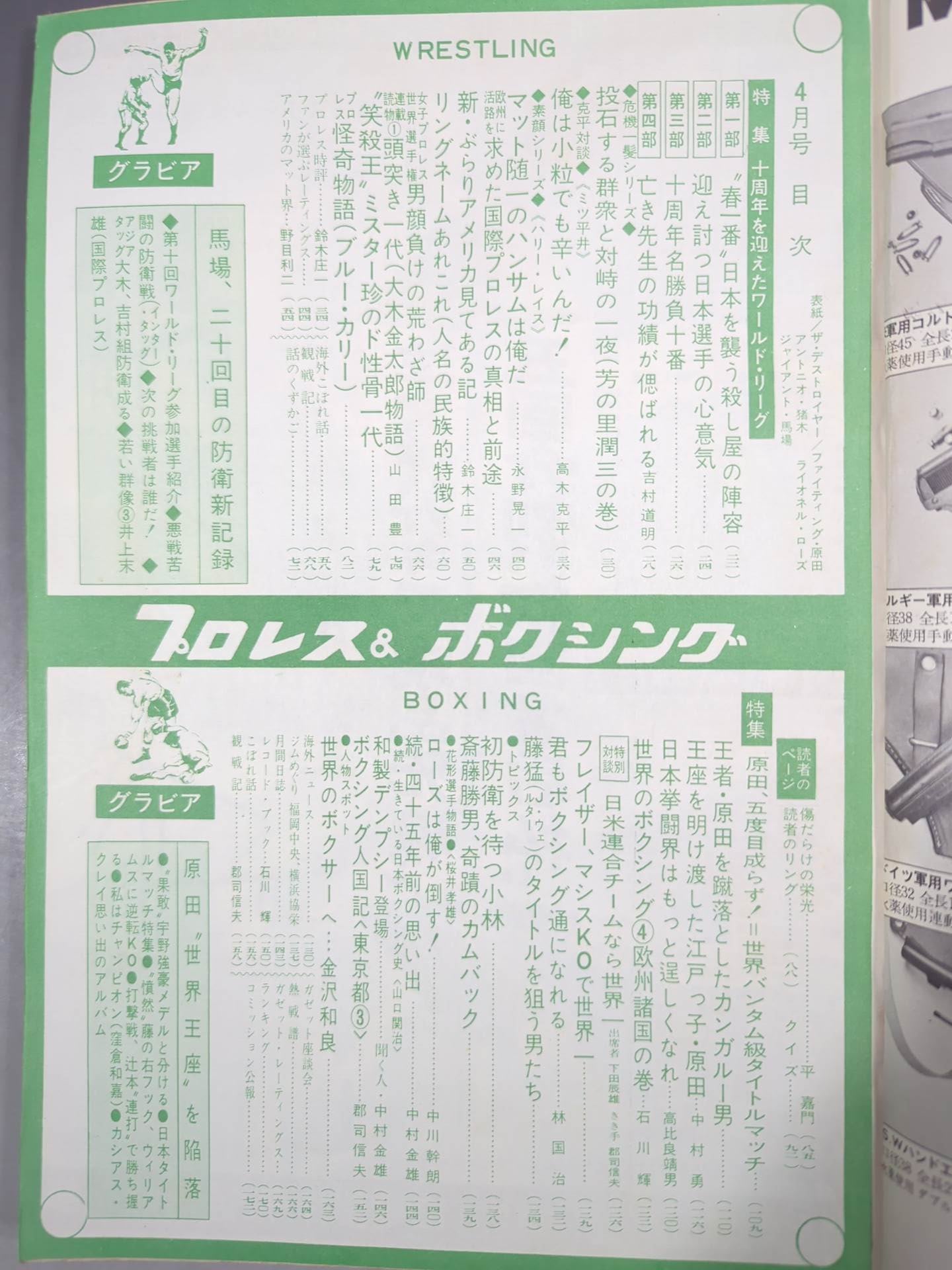 プロレス&ボクシング 1968年4月号 – 闘道館