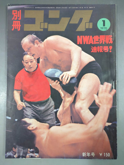別冊ゴングVol.2 No.1