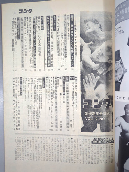 別冊ゴングVol.2 No.1