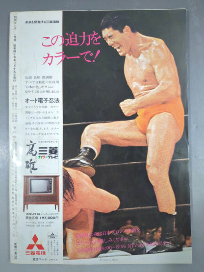 別冊ゴングVol.2 No.1