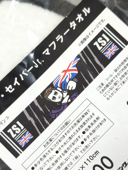 ザック・セイバーJr. マフラータオル