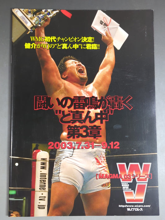 WJ / MAGMA 03 Series [The Thunder of Struggle Roars in the Middle Chapter 3]