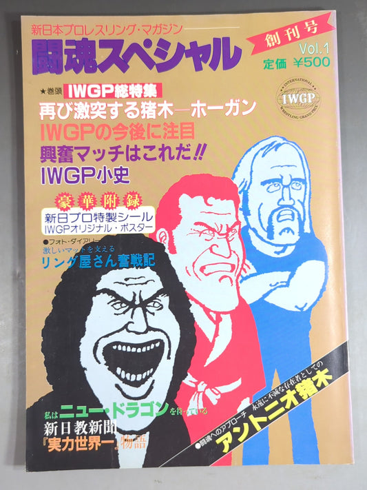 ★ First issue ★ Fighting Spirit Special 1