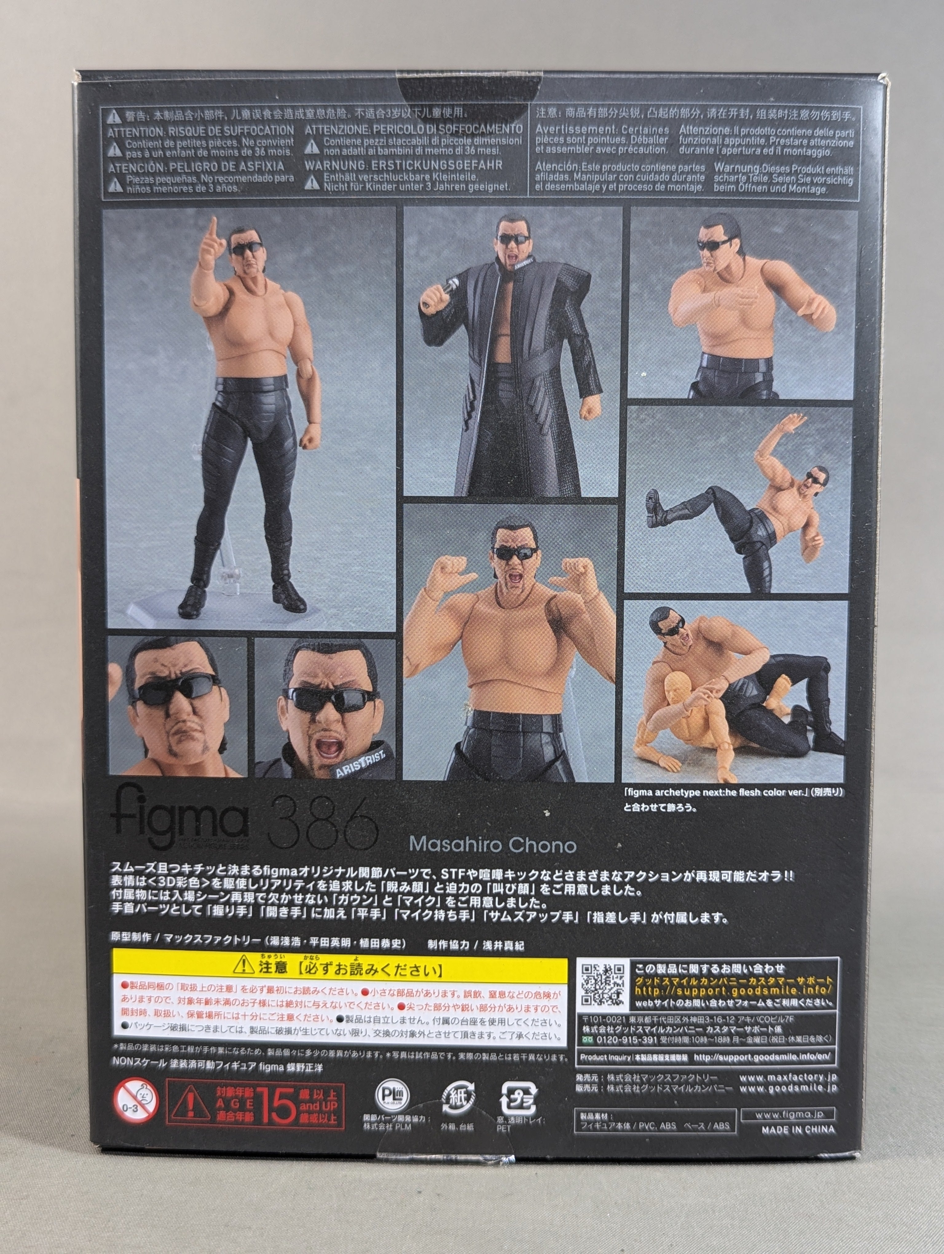 蝶野正洋 FIGMA – 闘道館