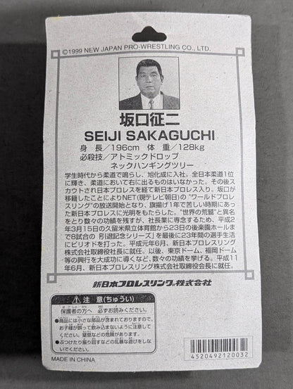 Seiji Sakaguchi