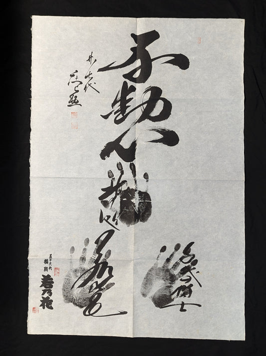 [Kitanoumi ・2nd Wakanohana ・Chiyonofuji ] Handwritten Handprint  roll