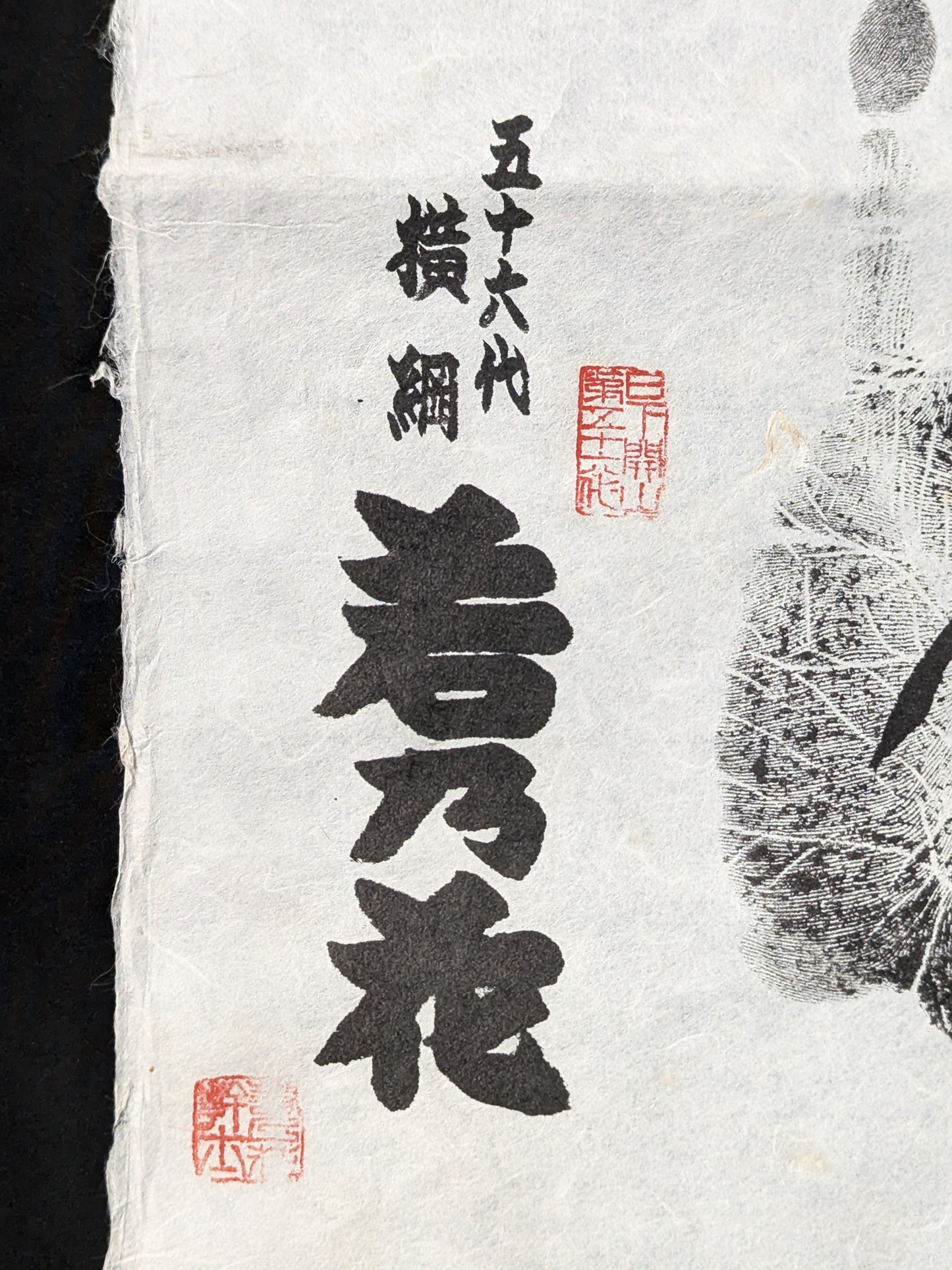 [Kitanoumi ・2nd Wakanohana ・Chiyonofuji ] Handwritten Handprint  roll