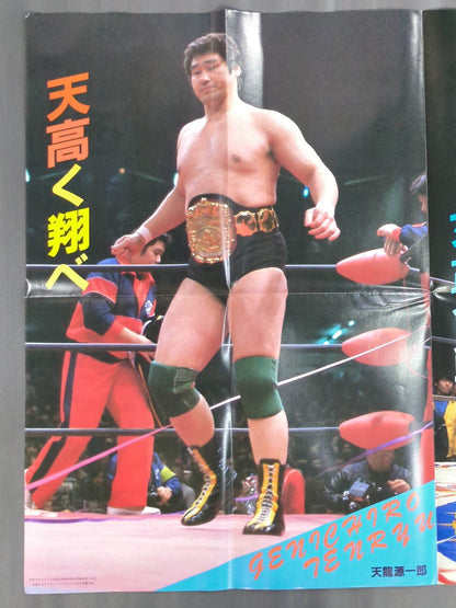 天龍源一郎＆クラッシュ・ギャルズ 雑誌付録ポスター