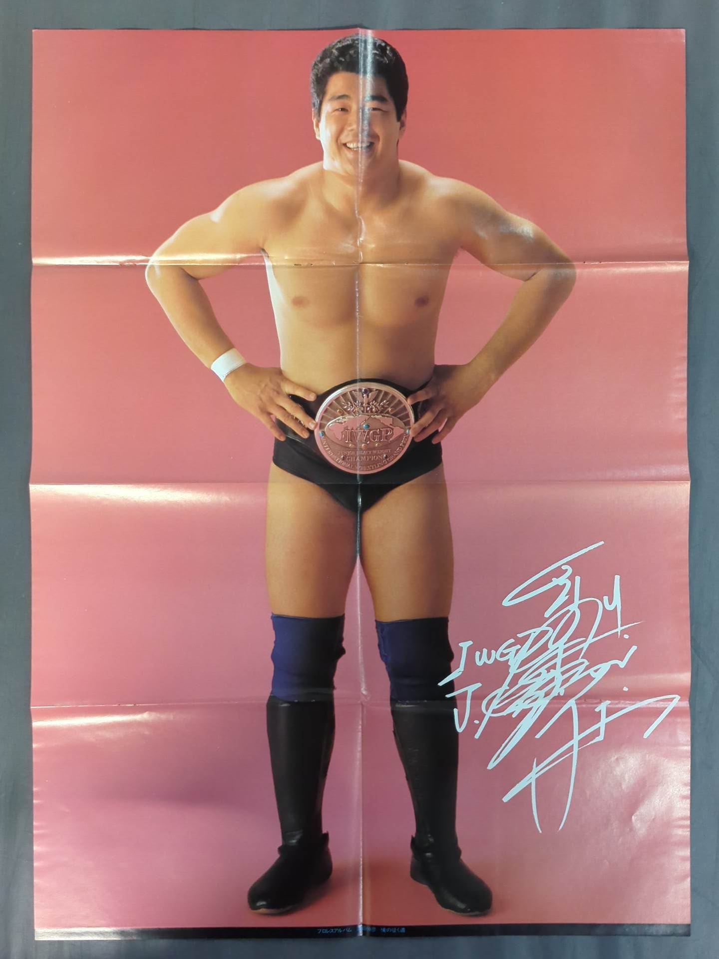 筋肉番付　高田延彦　直筆サイン入りカード 高田延彦 雑誌付録ポスター – 闘道館