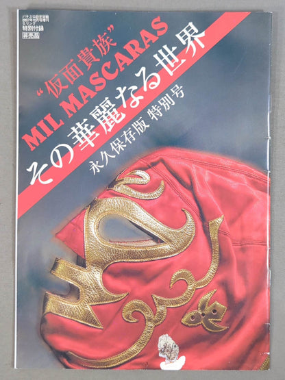 ミル・マスカラスその華麗なる世界 永久保存版 特別号(非売品)