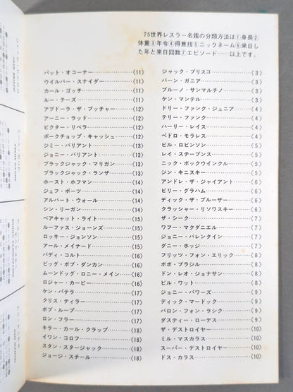 ’75世界レスラー名鑑