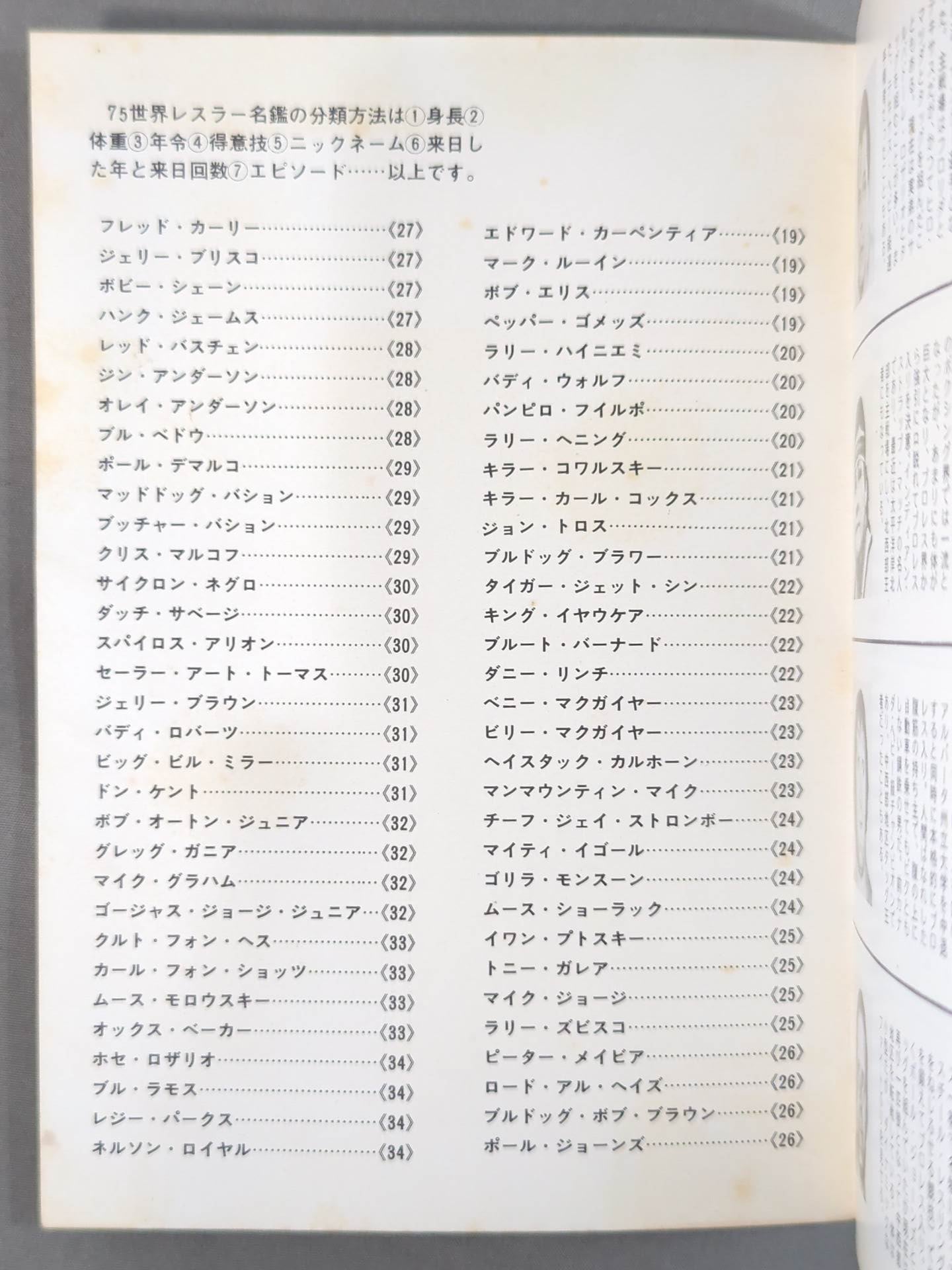 ’75世界レスラー名鑑