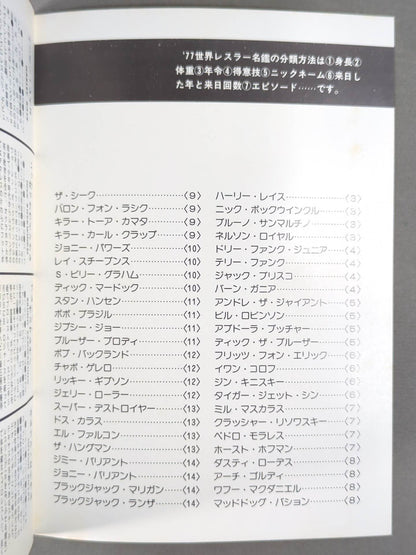 ’77世界レスラー名鑑