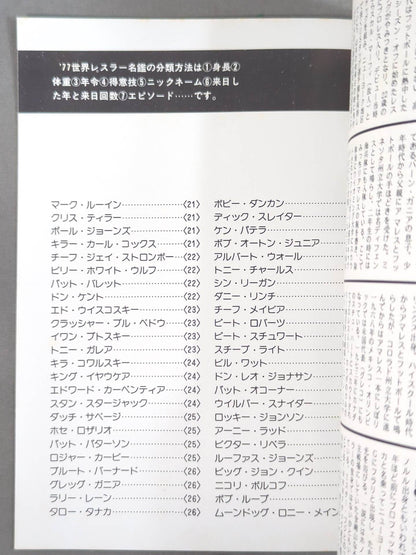 ’77世界レスラー名鑑