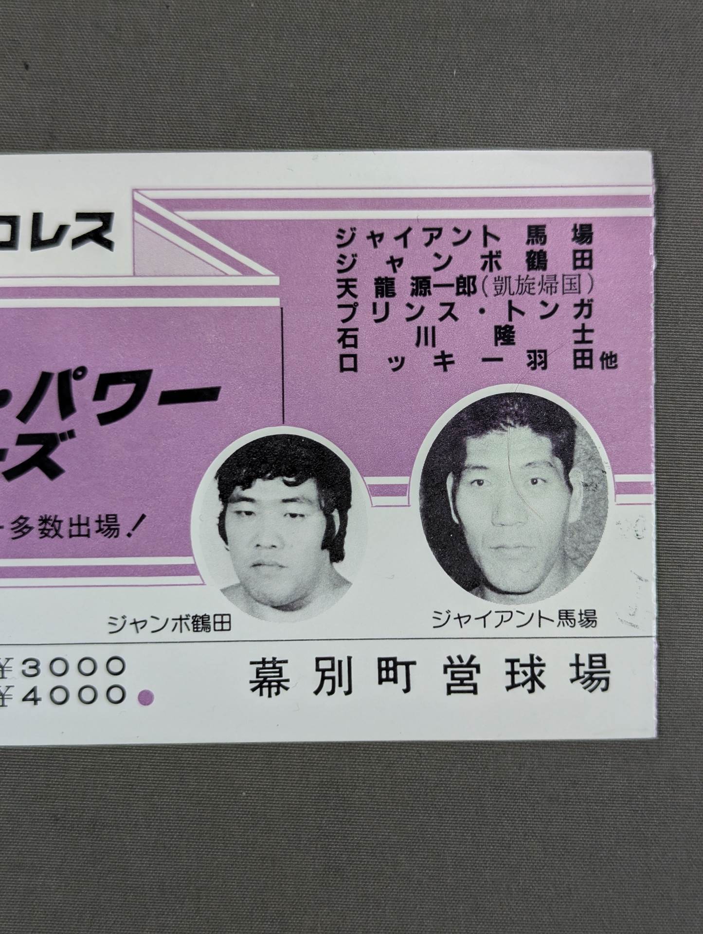 81スーパー・パワー・シリーズ
