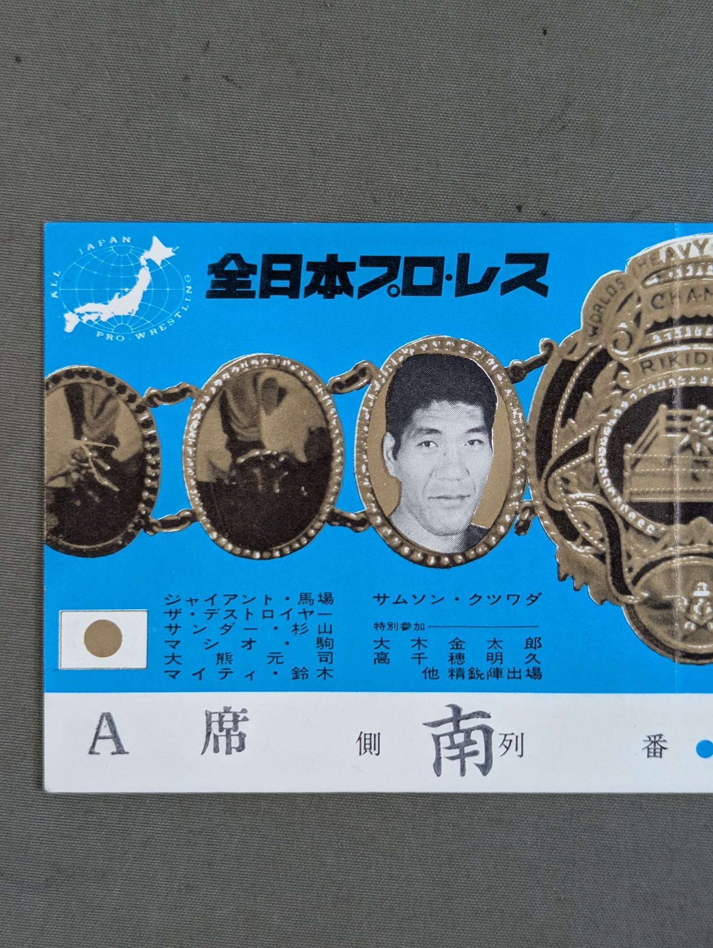 73ワールド・チャンピオン・シリーズ – 闘道館