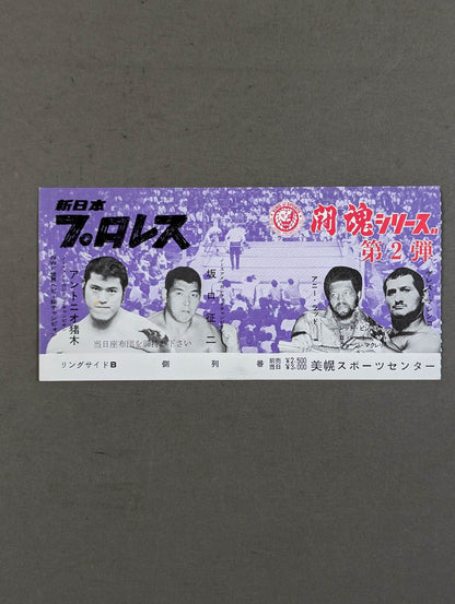 74闘魂シリーズ 第2弾