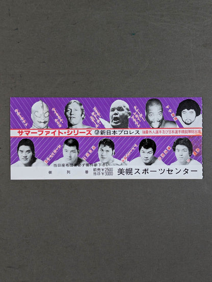 79サマーファイト・シリーズ