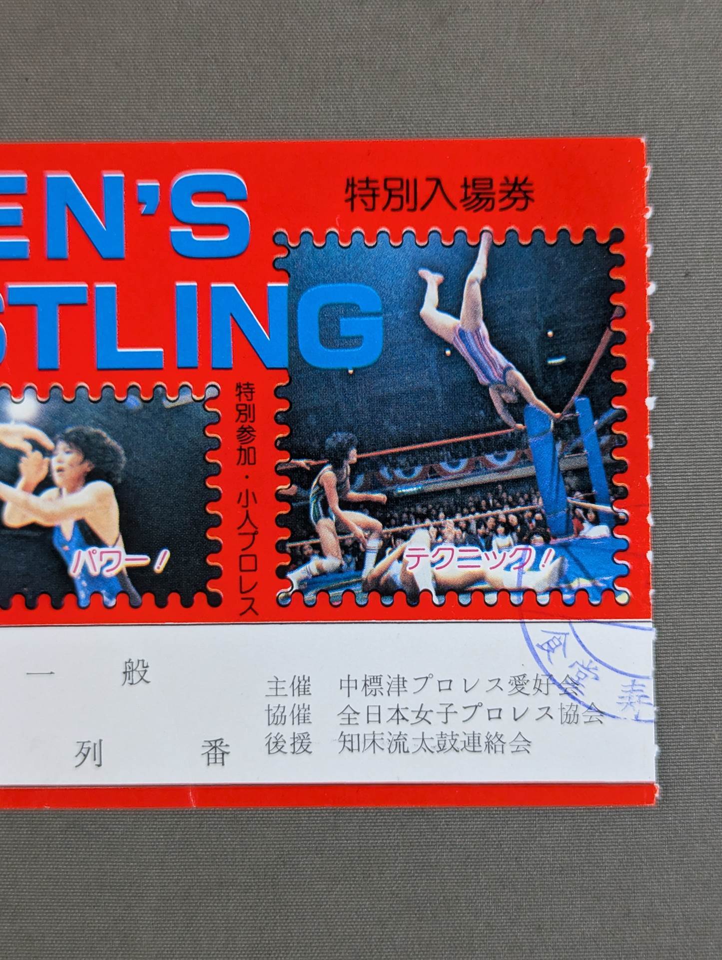 全日本女子プロレス　１９８１年　直筆サイン色紙まとめて 全日本女子プロレス1981年直筆サイン色紙まとめて