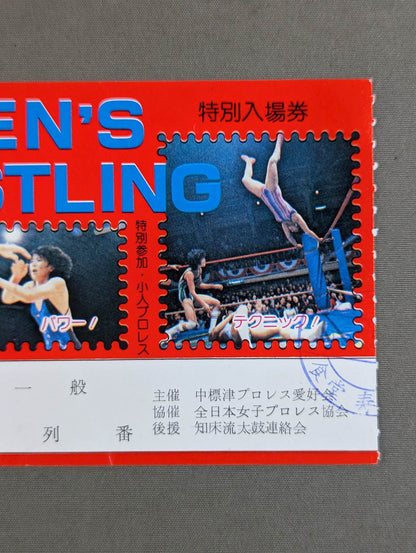 All Japan Women\'s Pro Wrestling  June 12, 1981 - Nakashibetsu Gymnasium Tournament