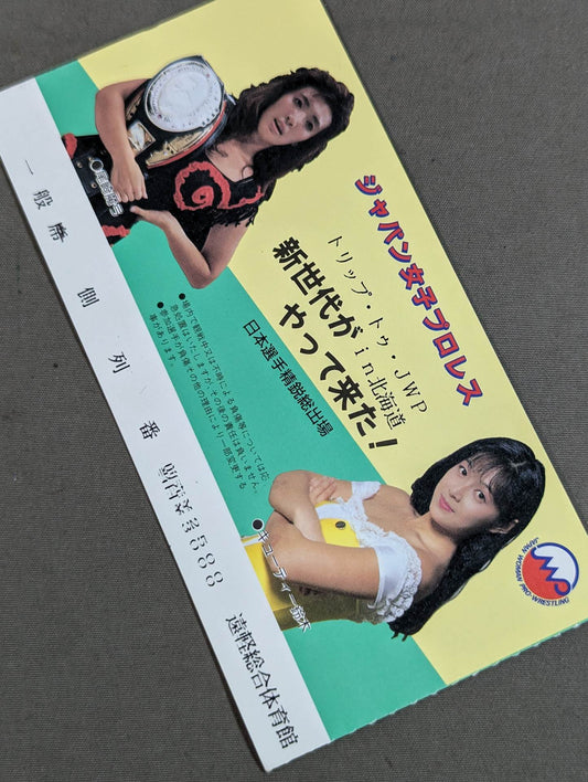 ★トリップ・トゥ・JWP in 北海道★ ジャパン女子プロレス  遠軽総合体育館大会