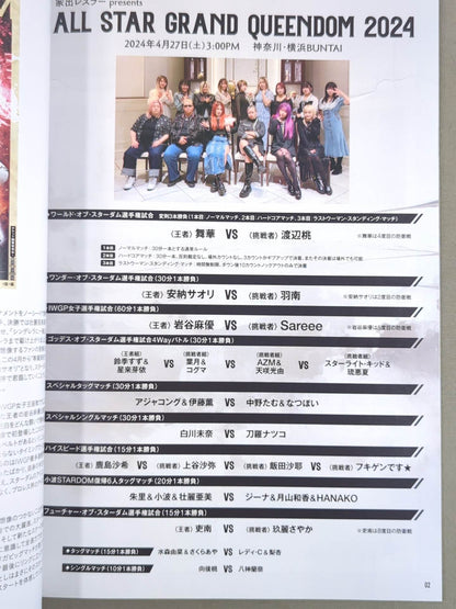 STARDOM OFFICIAL GUIDE BOOK Vol.151