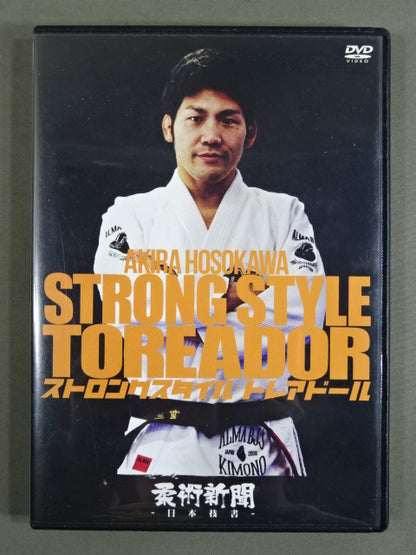 ★柔術新聞★ 日本技書 Vol.6 細川顕 ストロングスタイル・トレアドール