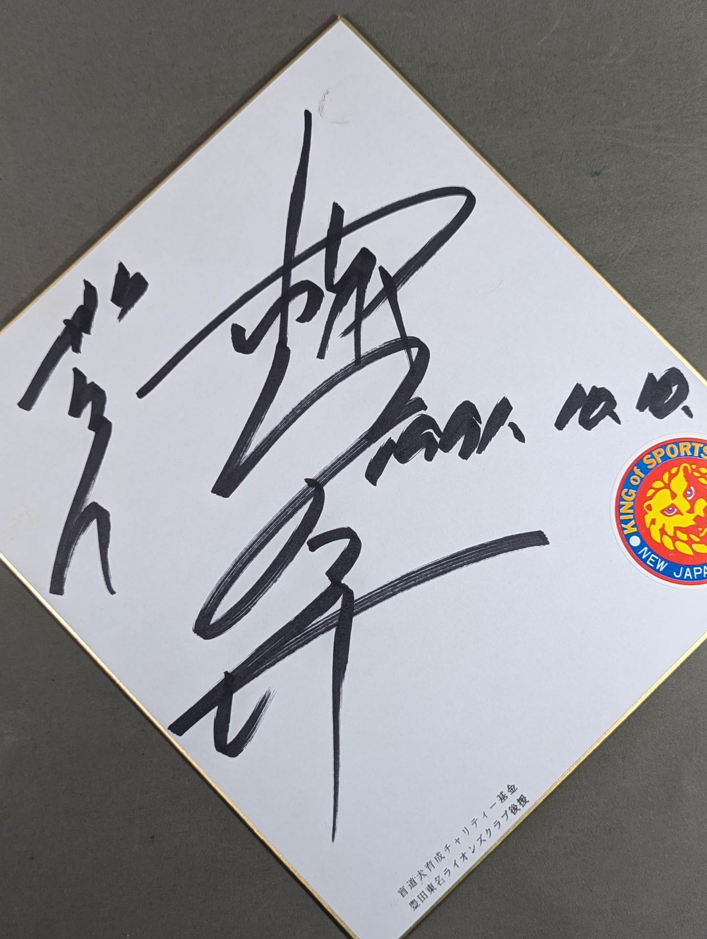 蝶野正洋(ライオンマークステッカー貼付)