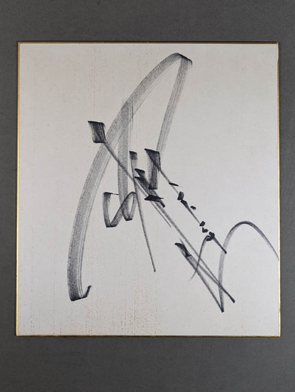 アントニオ猪木(闘魂なし)