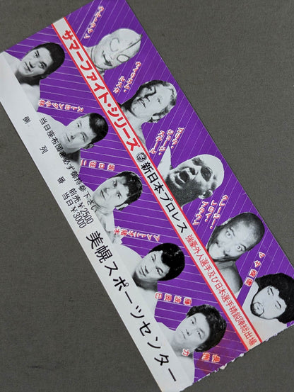 79サマーファイト・シリーズ