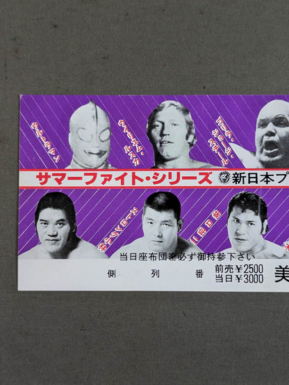 79サマーファイト・シリーズ