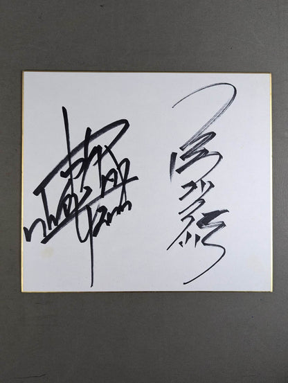 蝶野正洋＆三沢光晴(当選通知書付)