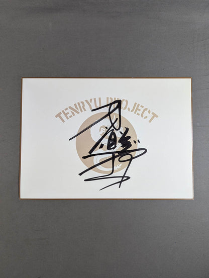 Mitsuo Momota  (TENRYU PROJECT cardboard)