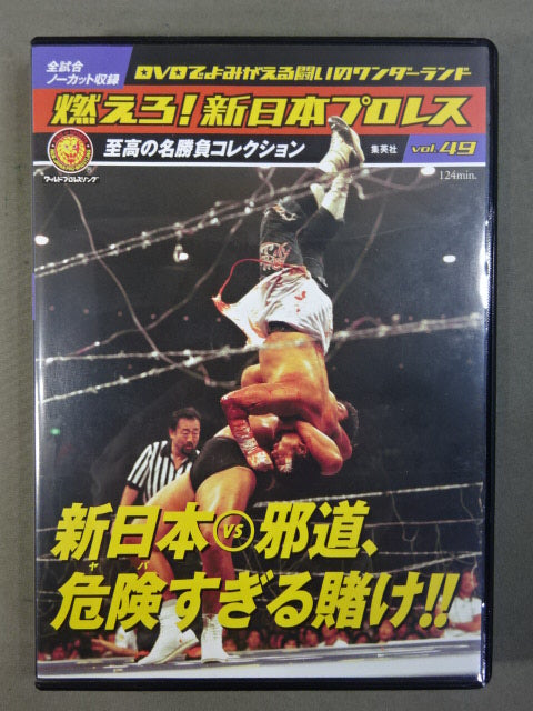 燃えろ!新日本プロレス vol.49 – 闘道館