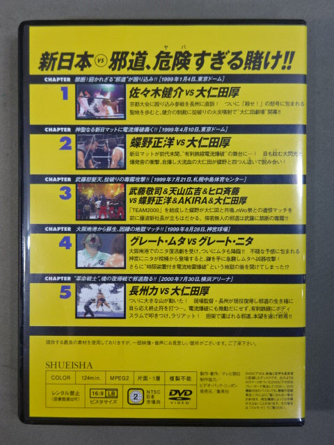 燃えろ!新日本プロレス vol.49 – 闘道館