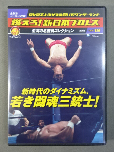 燃えろ!新日本プロレス vol.19 – 闘道館