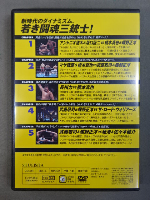 燃えろ!新日本プロレス vol.19 – 闘道館